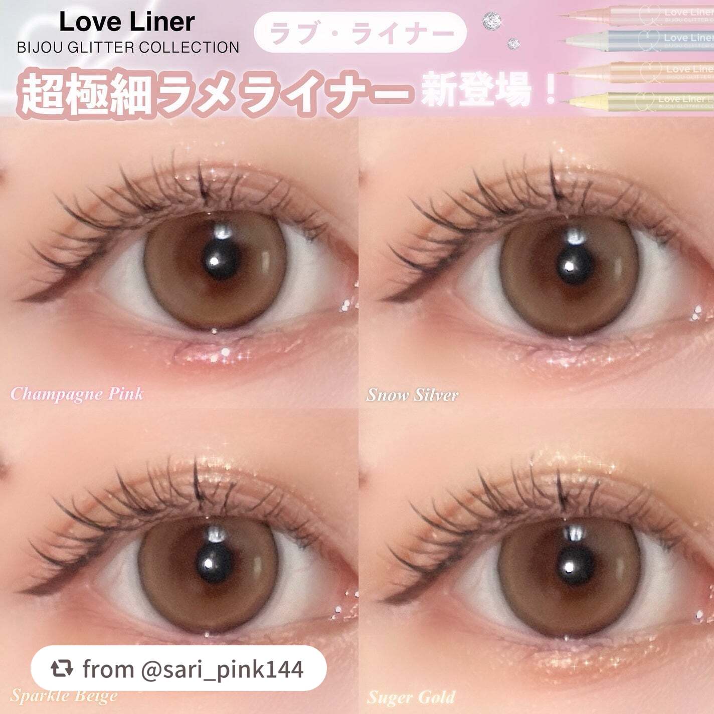 リキッドアイライナー ビジューグリッターエディション/ラブ・ライナー/リキッドアイライナーを使ったクチコミ(1枚目)