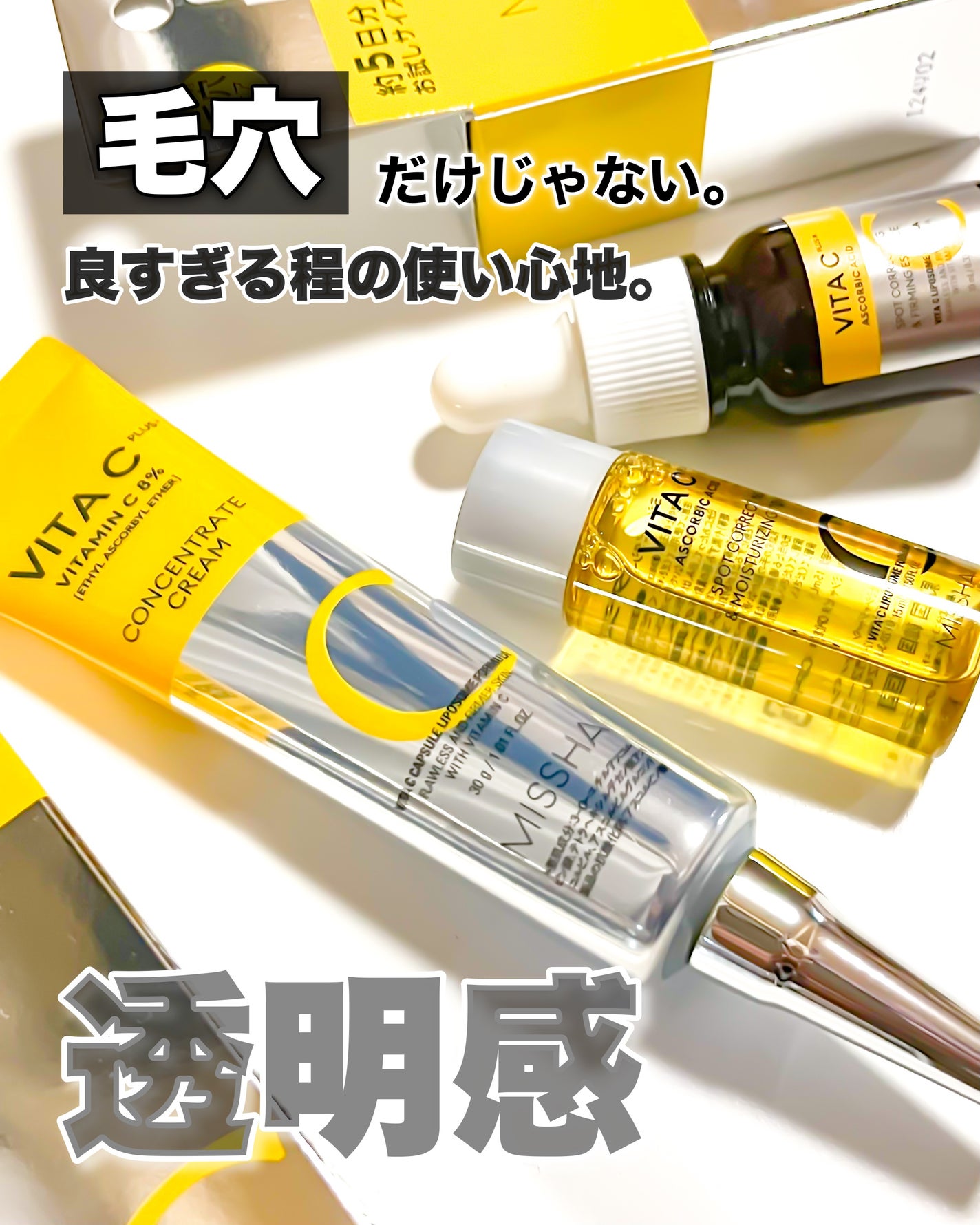 ビタシープラス トライアルキット【日本処方】/MISSHA/トライアルキットを使ったクチコミ(1枚目)