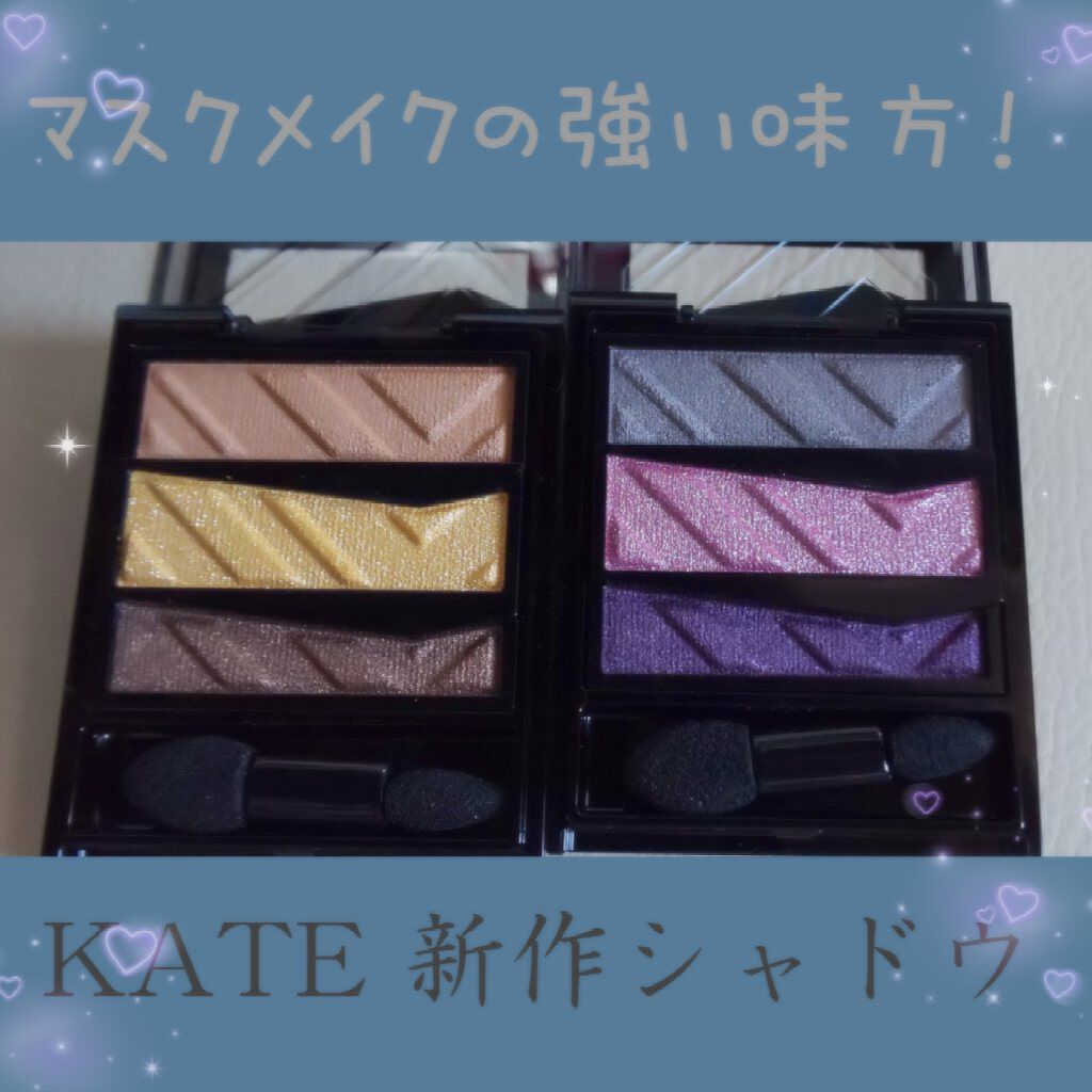 パーツリサイズシャドウ/KATE/アイシャドウパレットを使ったクチコミ（1枚目）