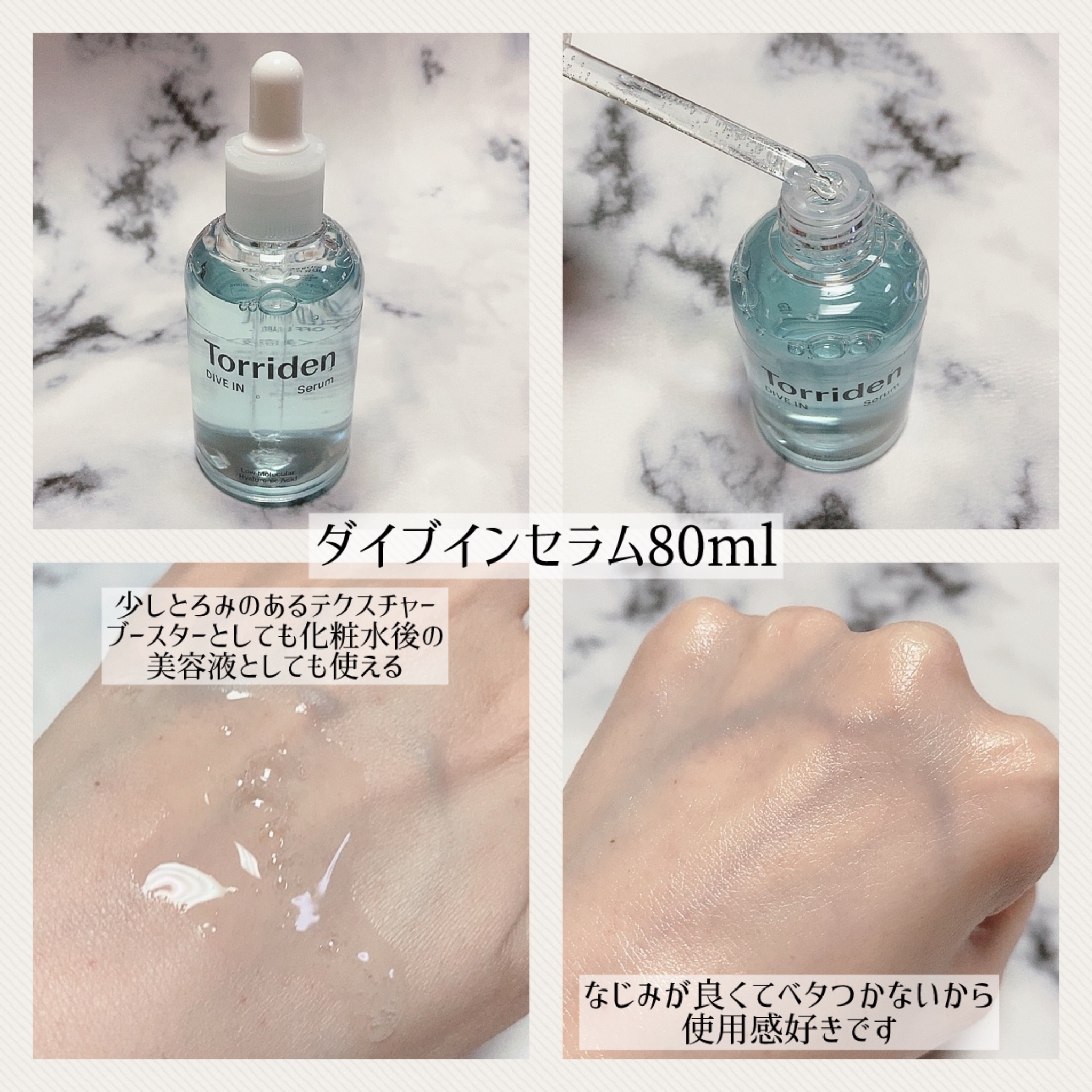 ダイブイン セラム/Torriden/美容液を使ったクチコミ（3枚目）