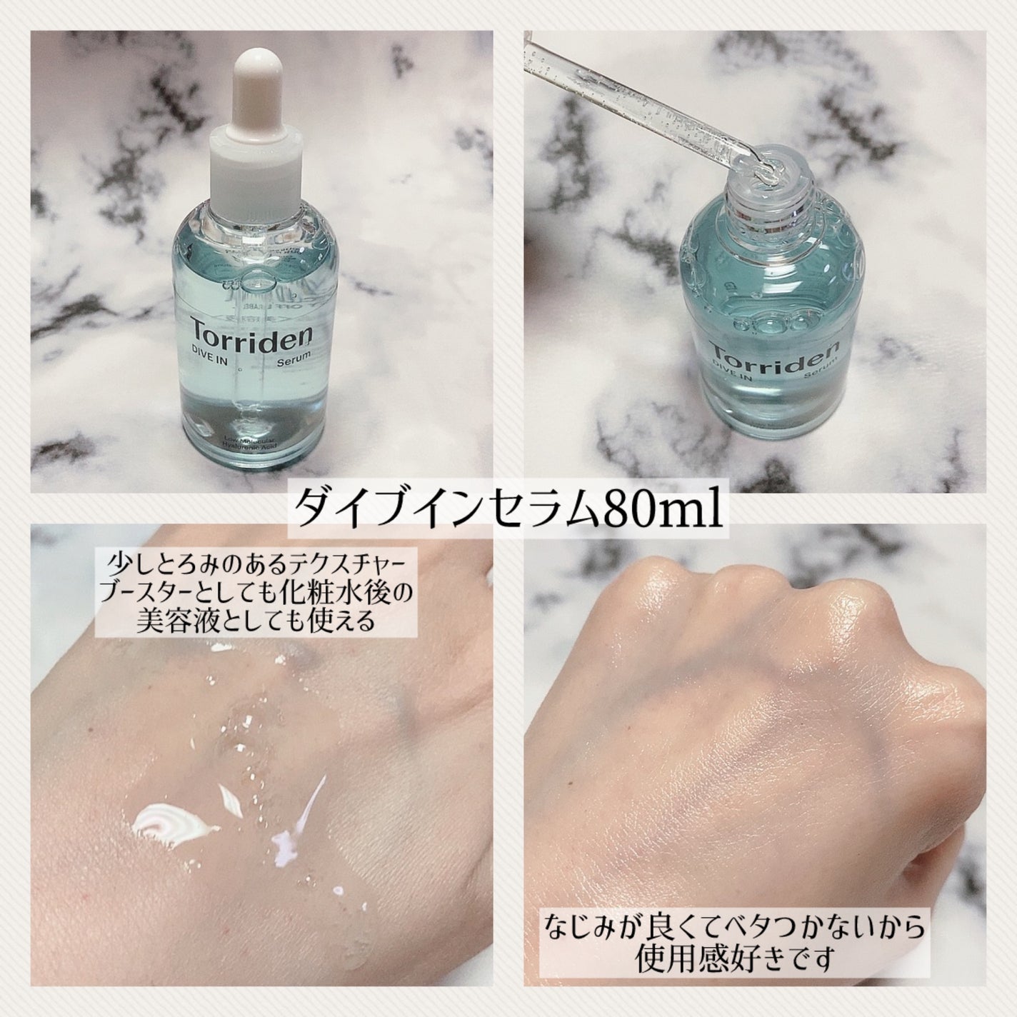 ダイブイン セラム/Torriden/美容液を使ったクチコミ(3枚目)