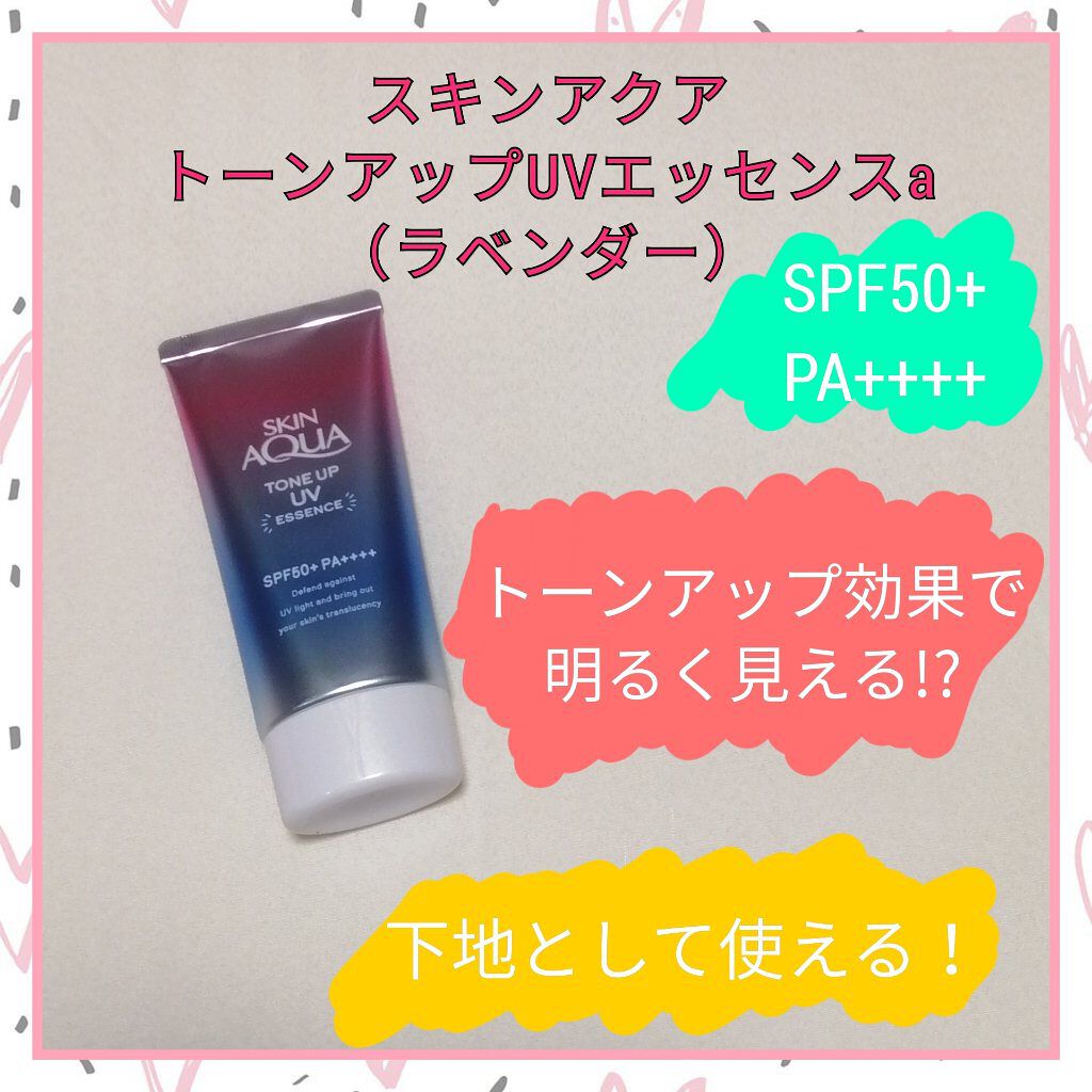 スキンアクア トーンアップUVエッセンス/スキンアクア/日焼け止めクリームを使ったクチコミ（1枚目）