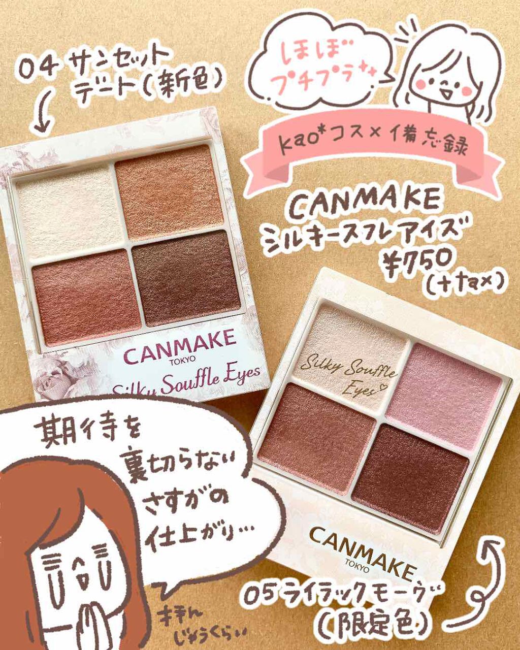 シルキースフレアイズ/キャンメイク/アイシャドウパレットを使ったクチコミ(1枚目)