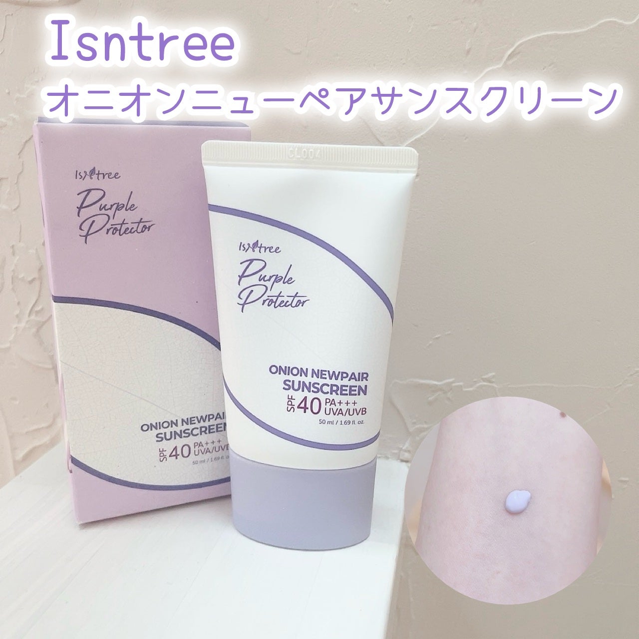 オニオンニューペアサンスクリーン/Isntree/その他スキンケアを使ったクチコミ(1枚目)