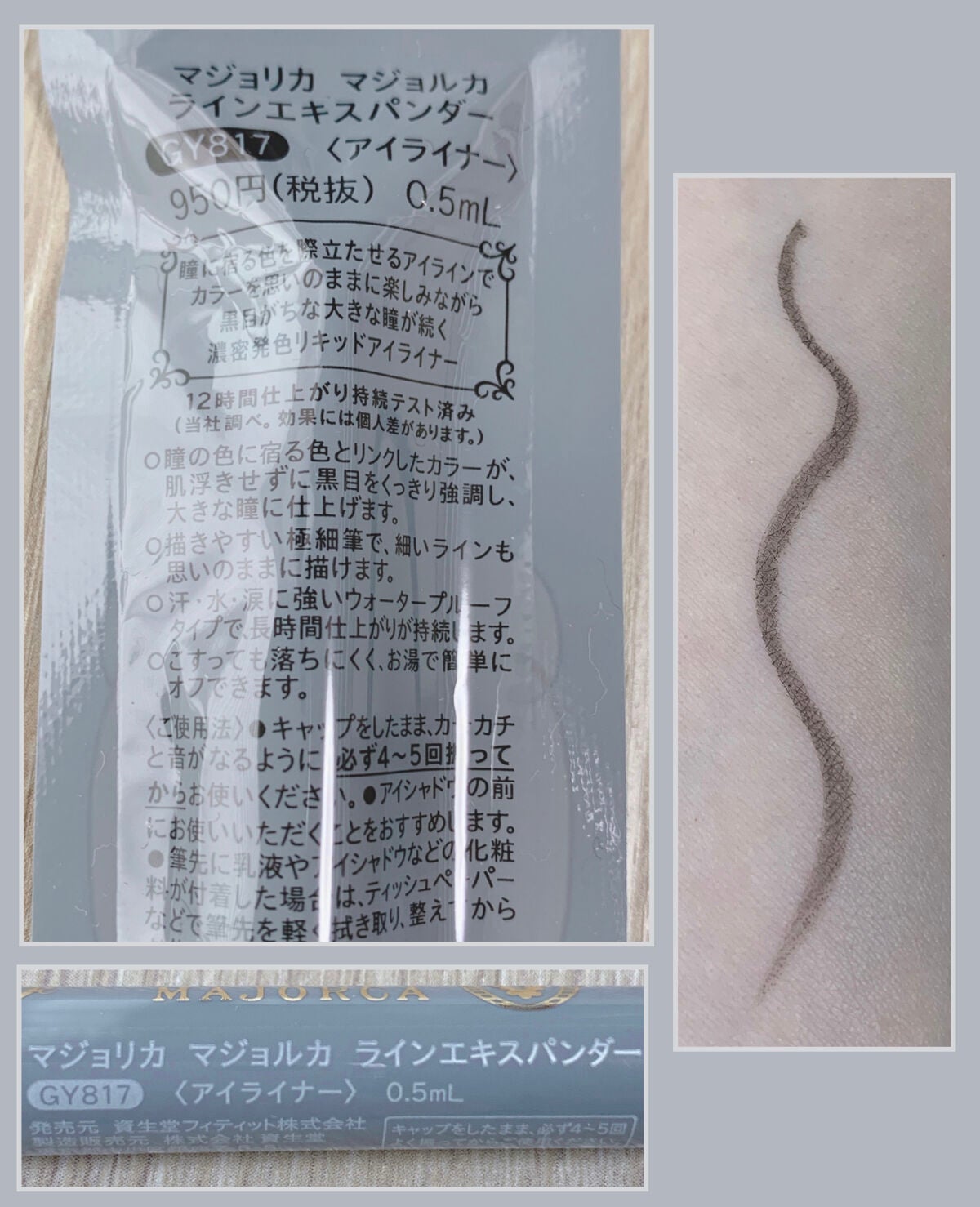 ラインエキスパンダー /MAJOLICA MAJORCA/リキッドアイライナーを使ったクチコミ(2枚目)