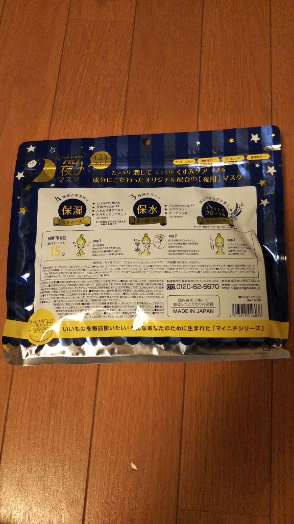 MAINICHI(マイニチ) MY夜マスク/ジャパンギャルズ/シートマスク・パックを使ったクチコミ(2枚目)