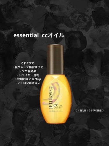 《1本で5つの効果?!!》





提供で頂いた
essentialのccオイル


ボブの私が3〜5プッシュぐらいで使っています
アイロン前に使うとサラサラにまとまってくれるのでとても優秀です♡

