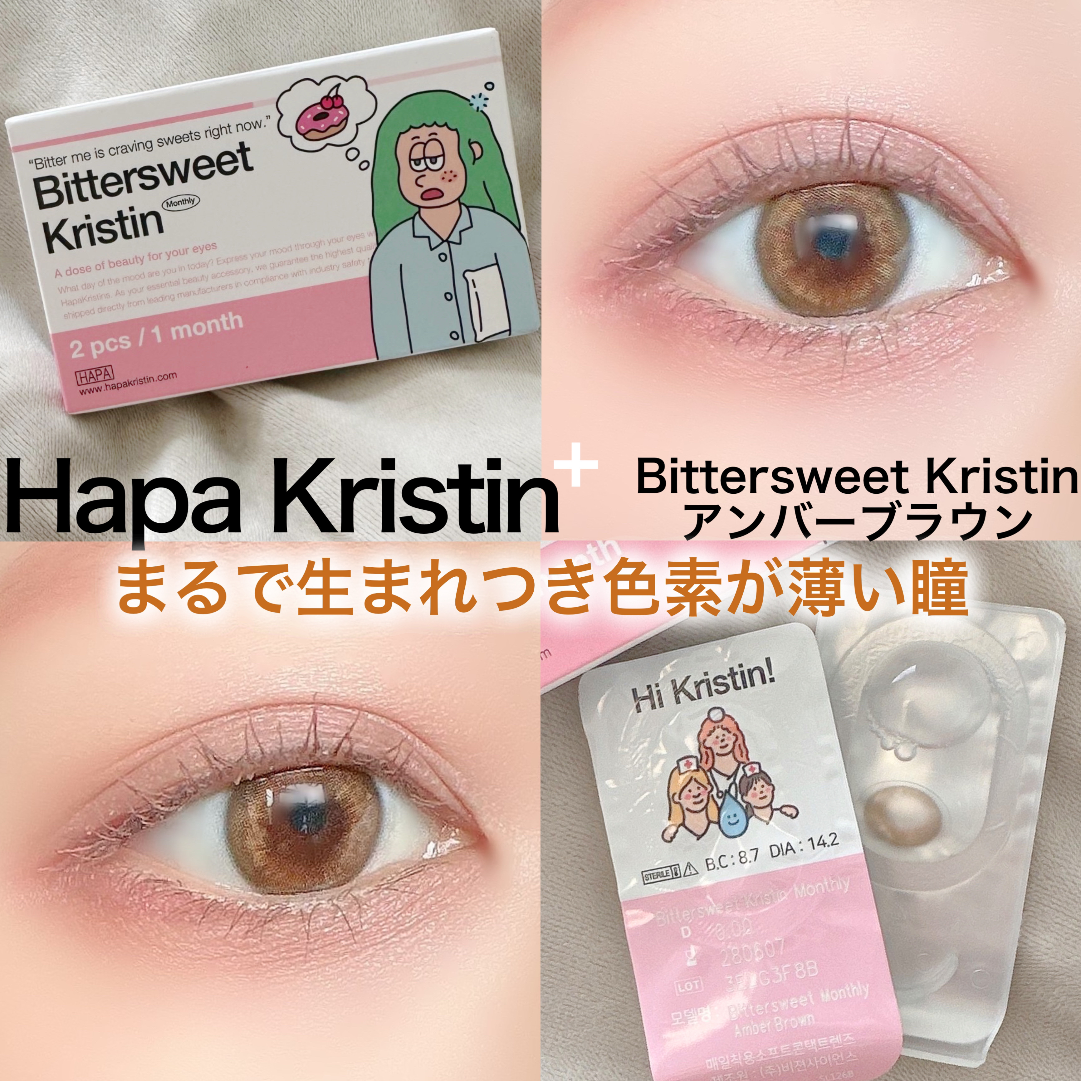 ビタースイートクリスティン/Hapa kristin/カラーコンタクトレンズを使ったクチコミ（1枚目）