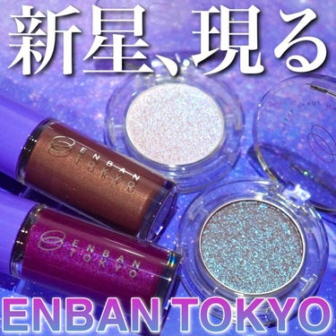 マルチグリッターカラー/ENBAN TOKYO/パウダーアイシャドウを使ったクチコミ（1枚目）