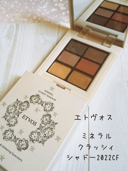 ミネラルクラッシィシャドー2022CF/エトヴォス/アイシャドウパレットを使ったクチコミ(1枚目)