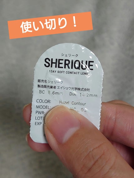 シェリーク/シェリーク/カラーコンタクトレンズを使ったクチコミ(1枚目)