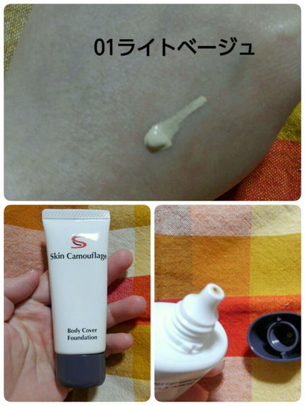 マーシュフィールド SC ボディカバーファンデN/マーシュ・フィールド/クリーム・エマルジョンファンデーションを使ったクチコミ(1枚目)