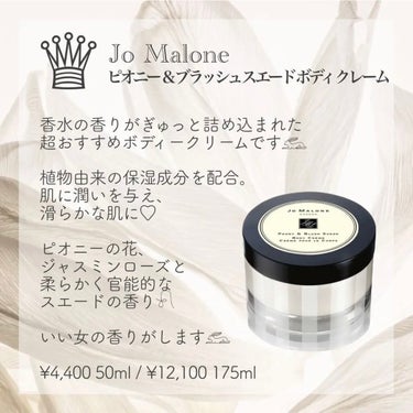 ピオニー&ブラッシュ スエード ボディ クレーム/Jo MALONE LONDON/ボディクリームを使ったクチコミ（2枚目）