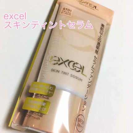 スキンティントセラム/excel/リキッドファンデーションを使ったクチコミ(1枚目)