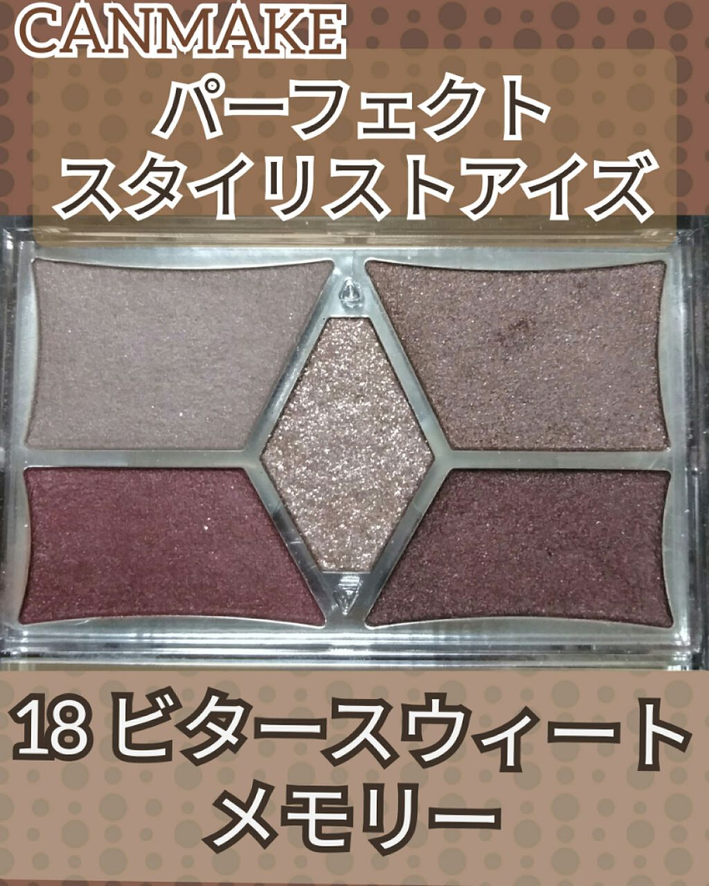 パーフェクトスタイリストアイズ/キャンメイク/アイシャドウパレットを使ったクチコミ（1枚目）