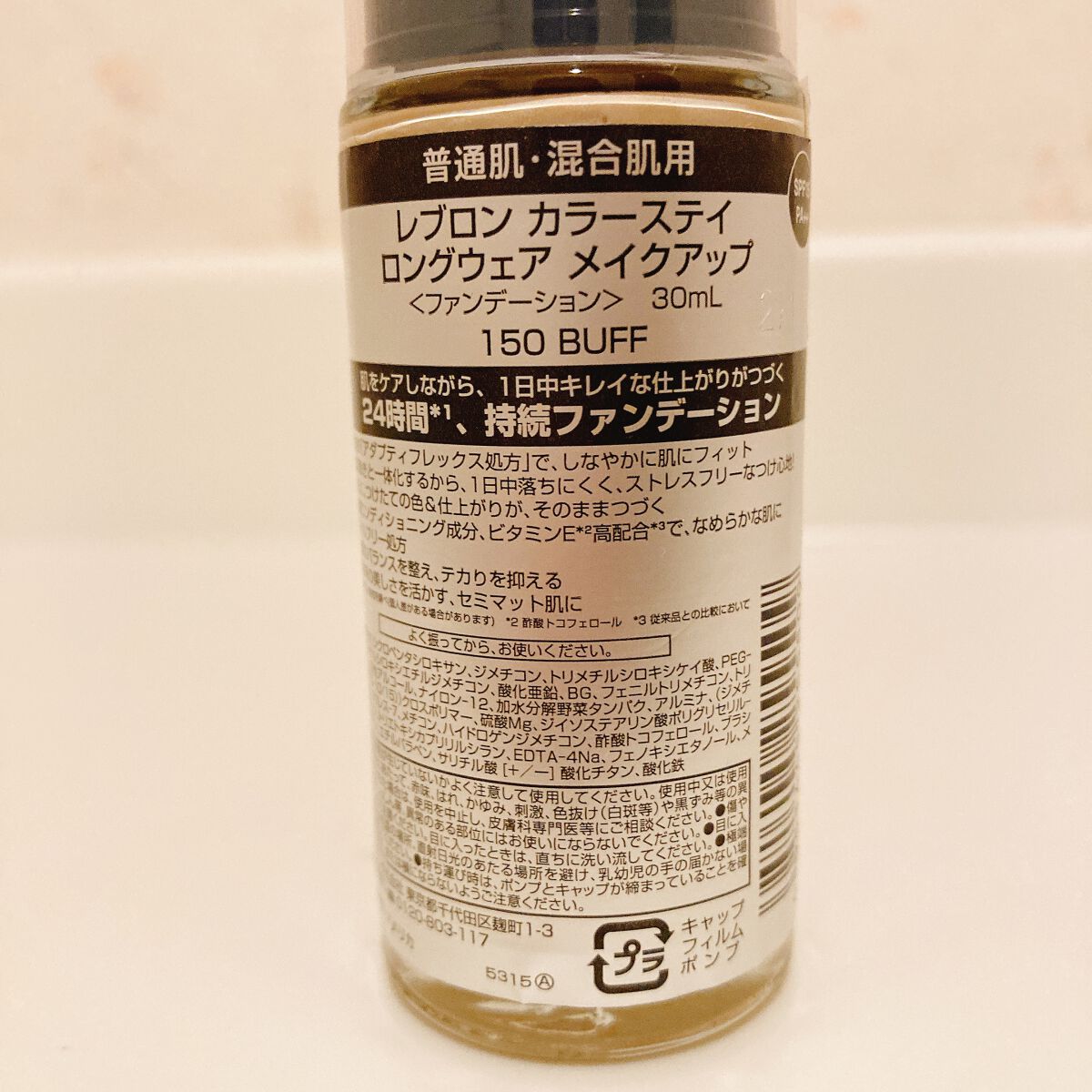 カラーステイ ロングウェア メイクアップ/REVLON/リキッドファンデーションを使ったクチコミ(2枚目)