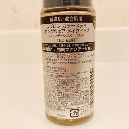 カラーステイ ロングウェア メイクアップ/REVLON/リキッドファンデーションを使ったクチコミ(2枚目)