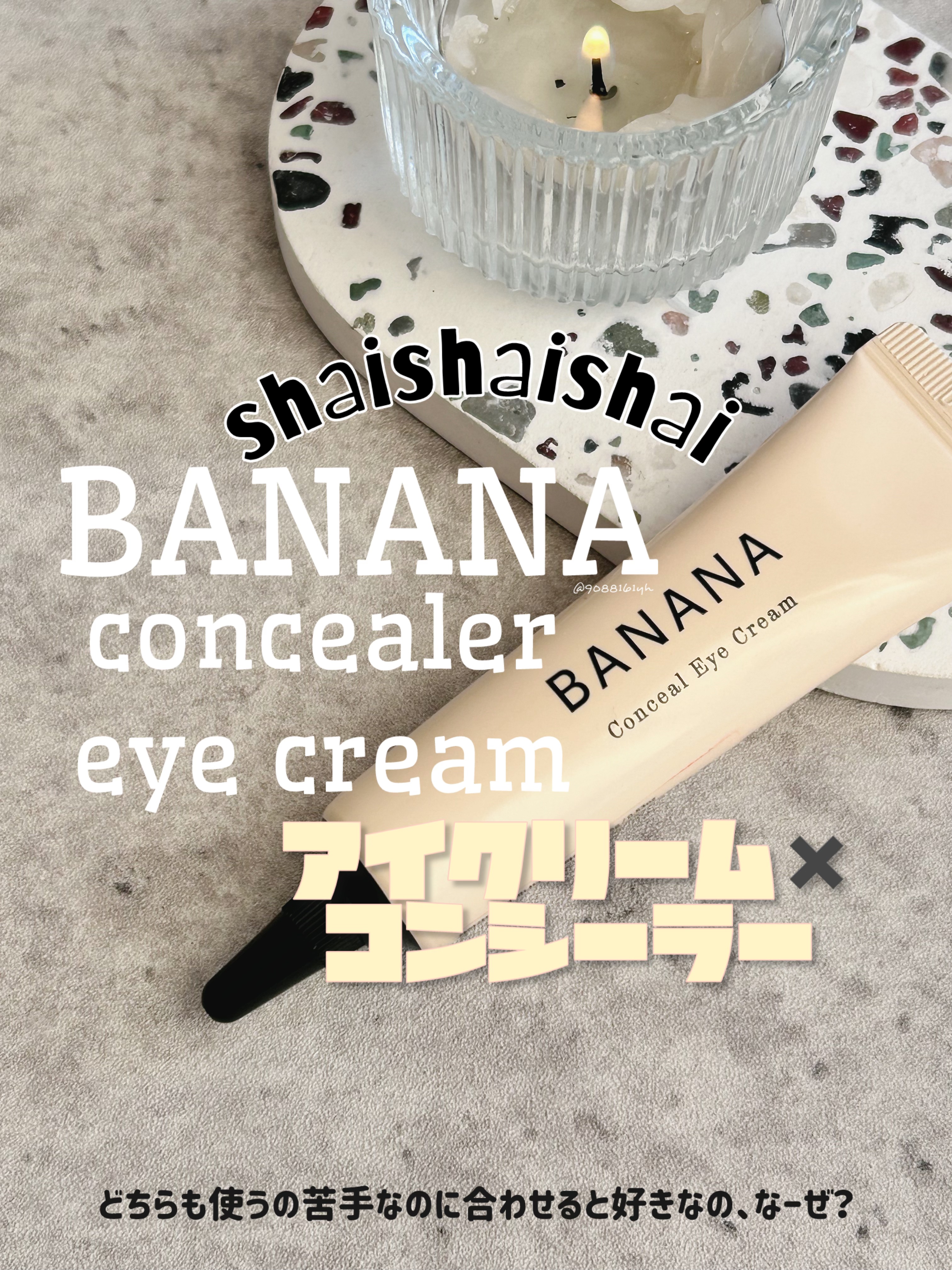 バナナ コンシールアイクリーム/shaishaishai/アイケア・アイクリームを使ったクチコミ（1枚目）