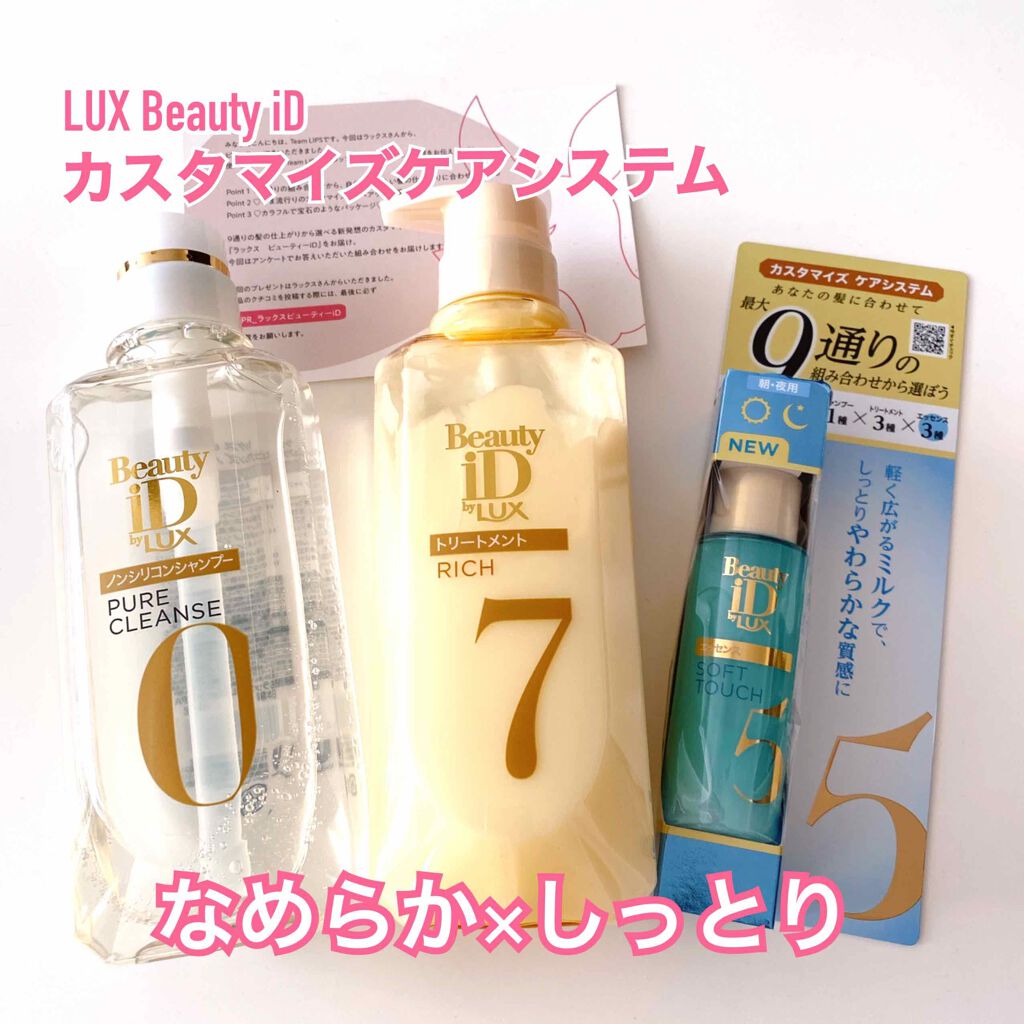 ラックス ビューティーiD ピュアクレンズ シャンプー&リッチ/コントロール/ライブリー トリートメント/LUX/市販シャンプーを使ったクチコミ（1枚目）