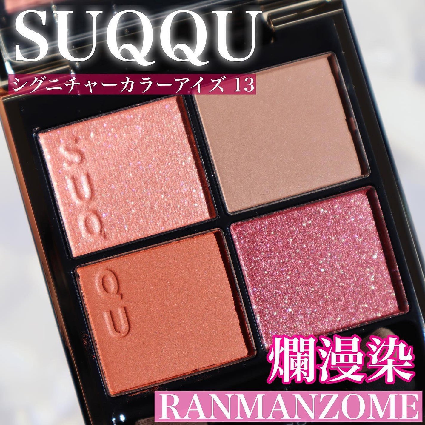 シグニチャー カラー アイズ/SUQQU/アイシャドウパレットを使ったクチコミ(2枚目)