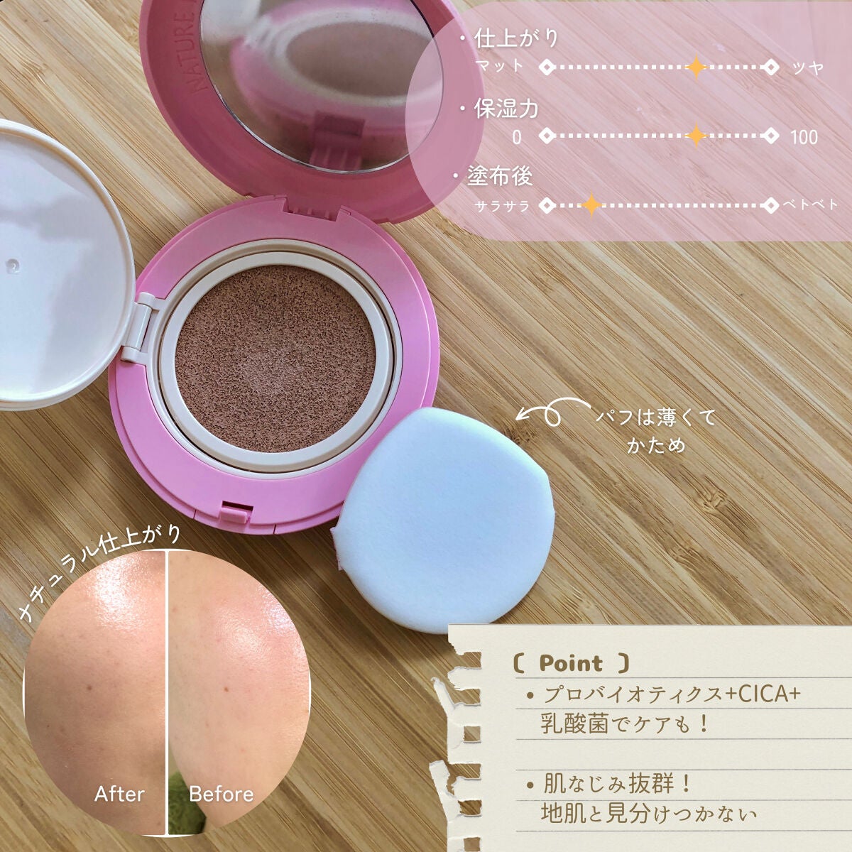 PROBIOエッセンスクッション/ネイチャーリパブリック/クッションファンデーションを使ったクチコミ(2枚目)