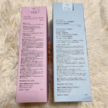 マイルドクレンジング オイル/ファンケル/オイルクレンジングを使ったクチコミ(2枚目)