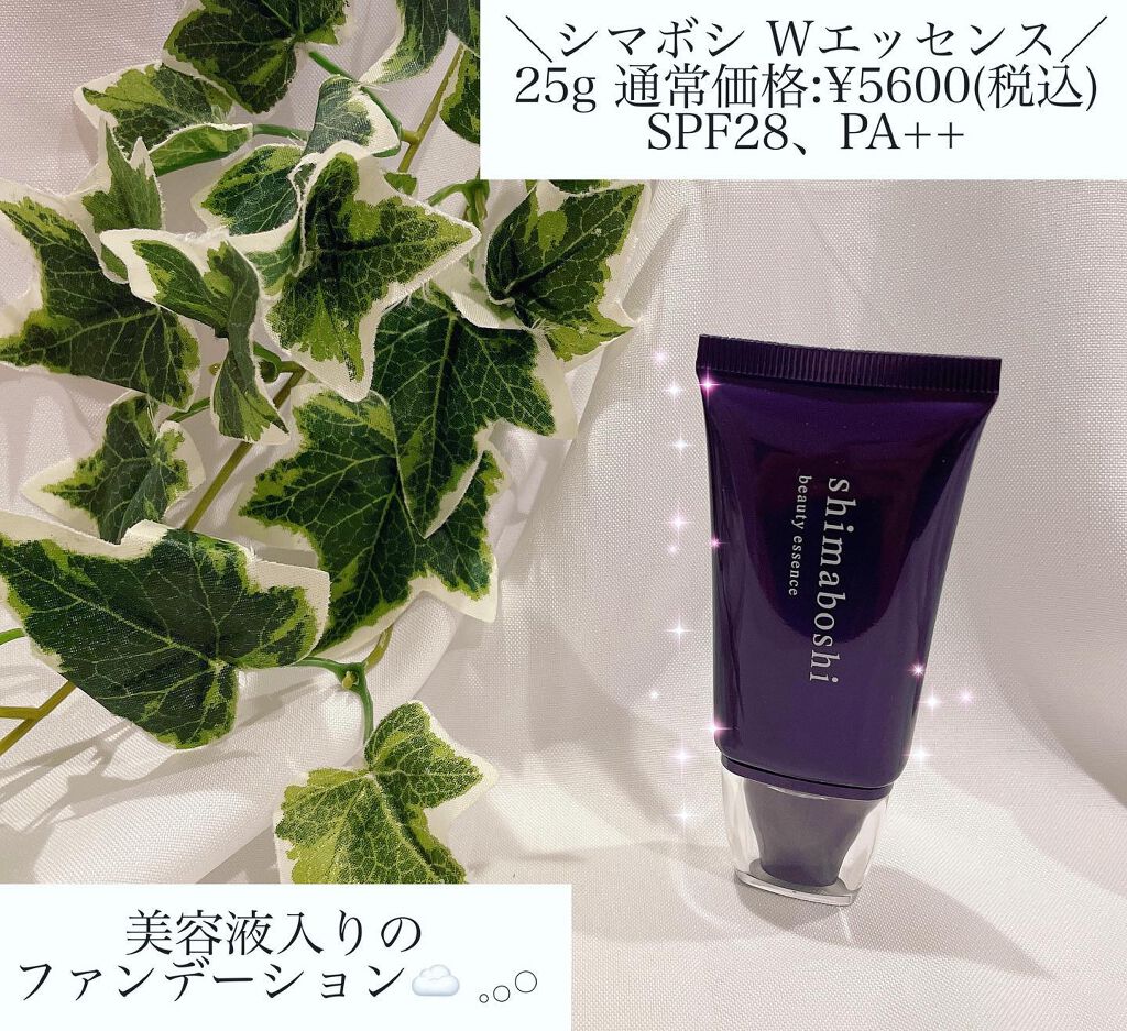 Wエッセンス/shimaboshi/美容液を使ったクチコミ（1枚目）