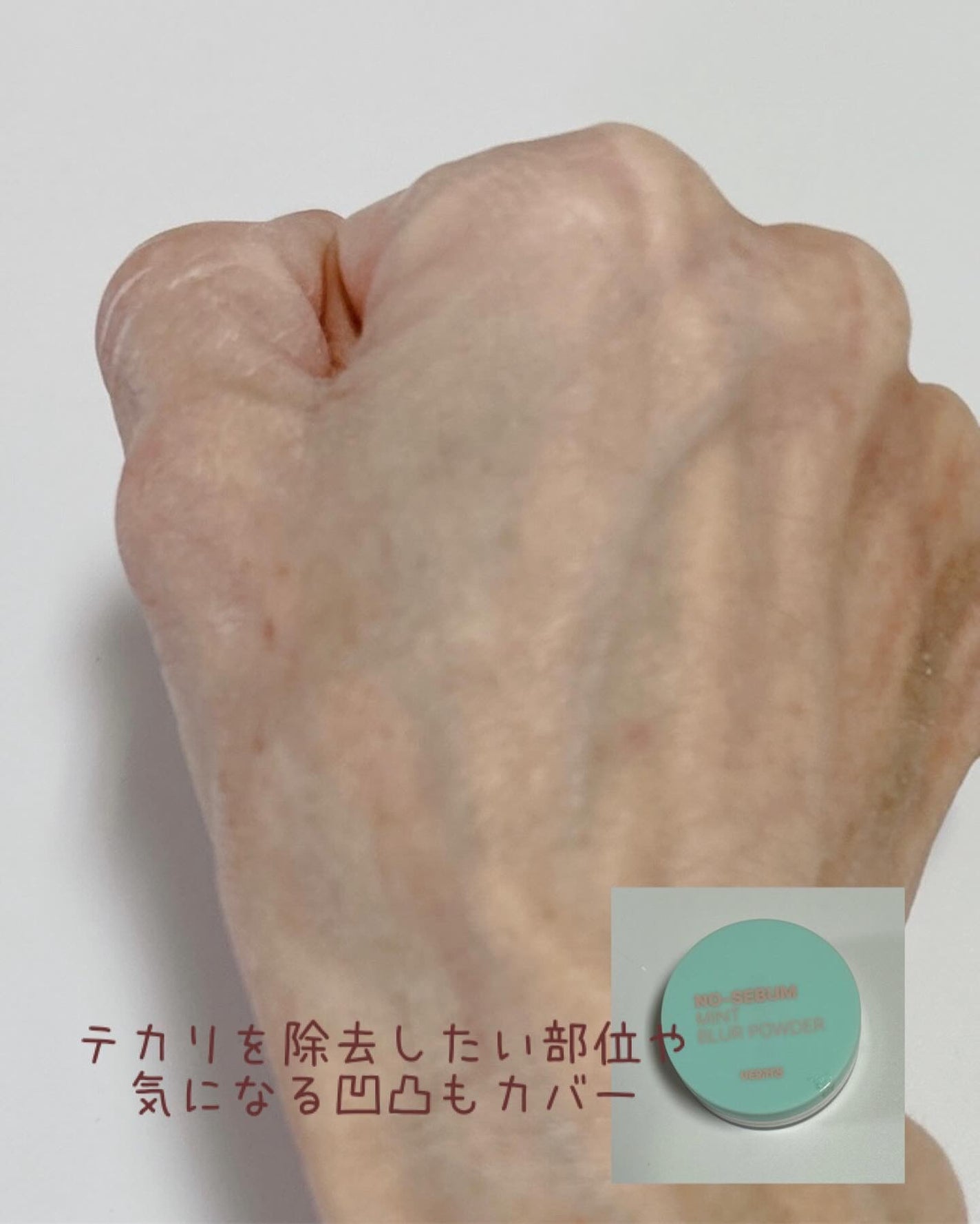 ノーセバム ミネラルパウダー/innisfree/ルースパウダーを使ったクチコミ(5枚目)