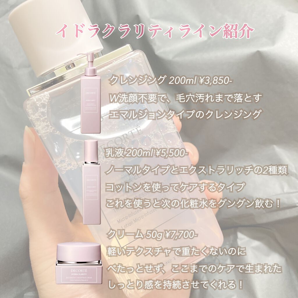イドラクラリティ 薬用 トリートメント エッセンス ウォーター/DECORTÉ/化粧水を使ったクチコミ(4枚目)
