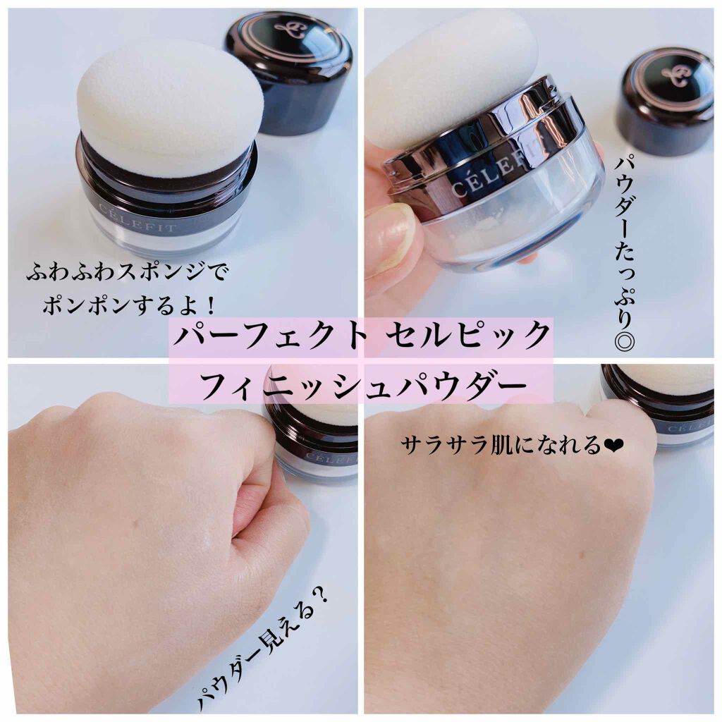 パーフェクト セルピック フィニッシュ パウダー/CELEFIT/ルースパウダーを使ったクチコミ(4枚目)