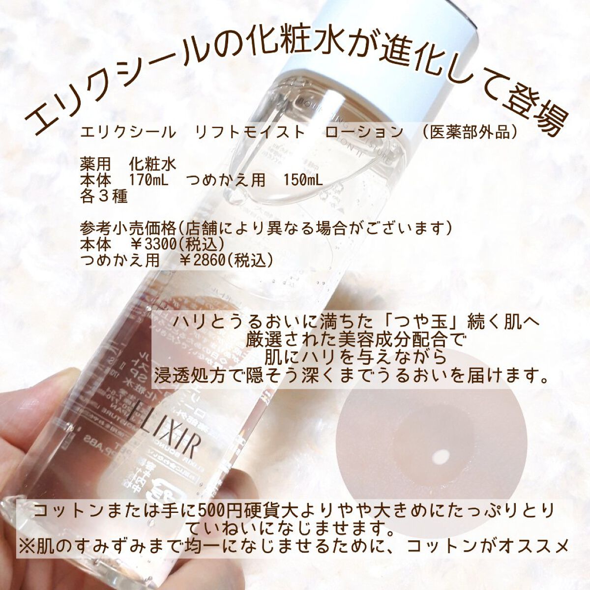 リフトモイスト ローション ＳＰ II /エリクシール/化粧水を使ったクチコミ（2枚目）