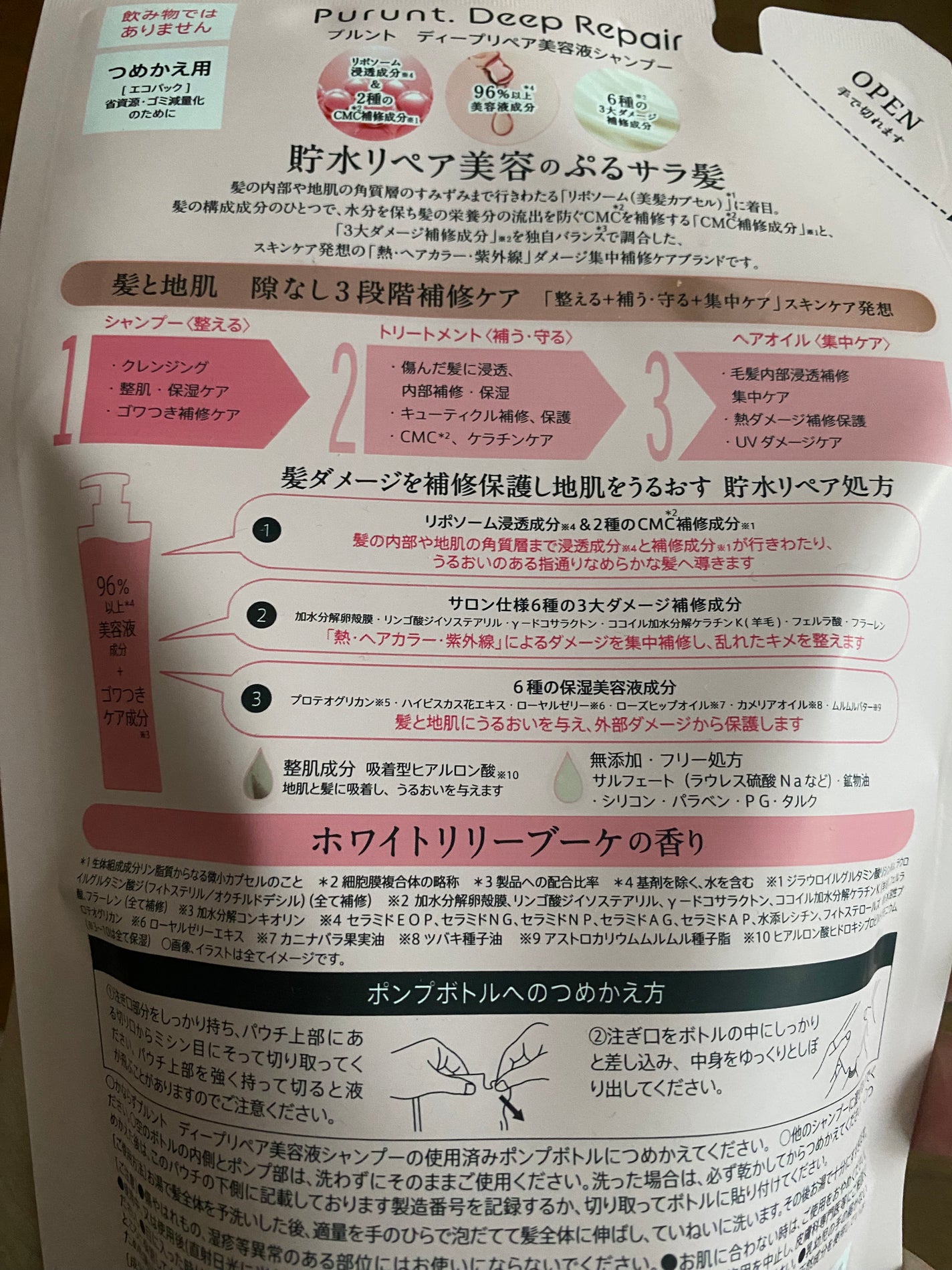 プルント ディープリペア美容液シャンプー/トリートメント/Purunt./市販シャンプーを使ったクチコミ(2枚目)