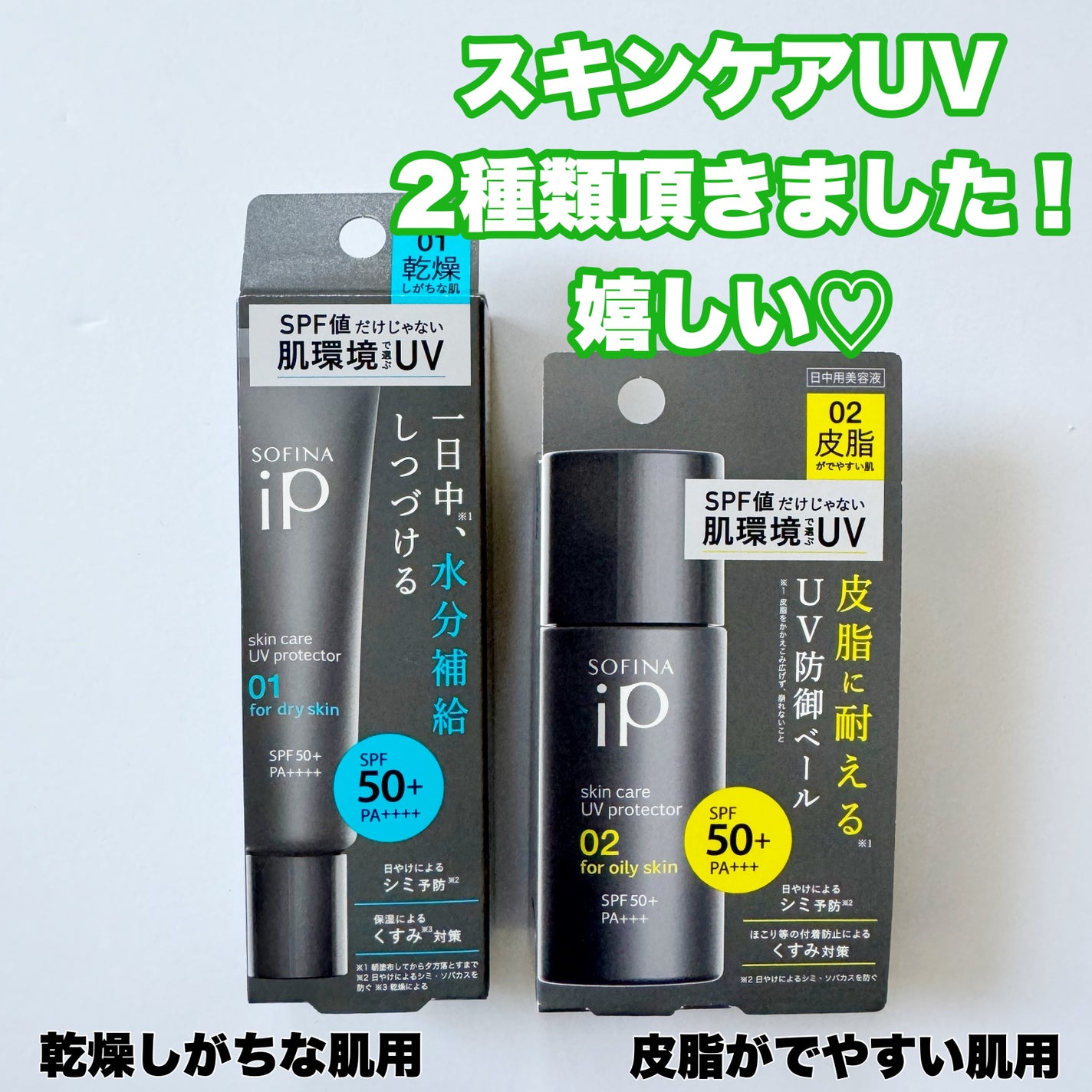 ソフィーナ iP スキンケアUV 01乾燥しがちな肌環境 SPF50+ PA++++/SOFINA iP/日焼け止めクリームを使ったクチコミ(4枚目)