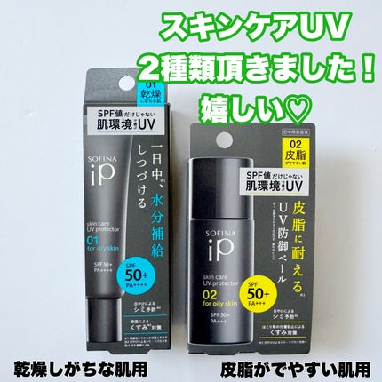 ソフィーナ iP スキンケアUV 01乾燥しがちな肌環境 SPF50+ PA++++/SOFINA iP/日焼け止めクリームを使ったクチコミ(4枚目)