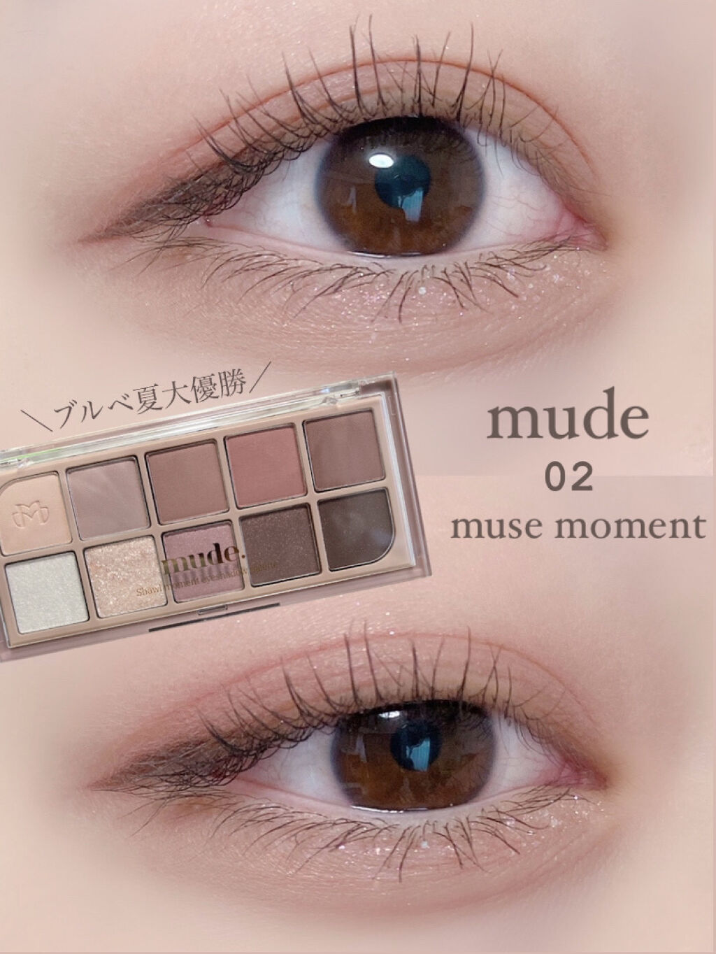 MDショールモーメント アイシャドウパレット/mude./アイシャドウパレットを使ったクチコミ（1枚目）