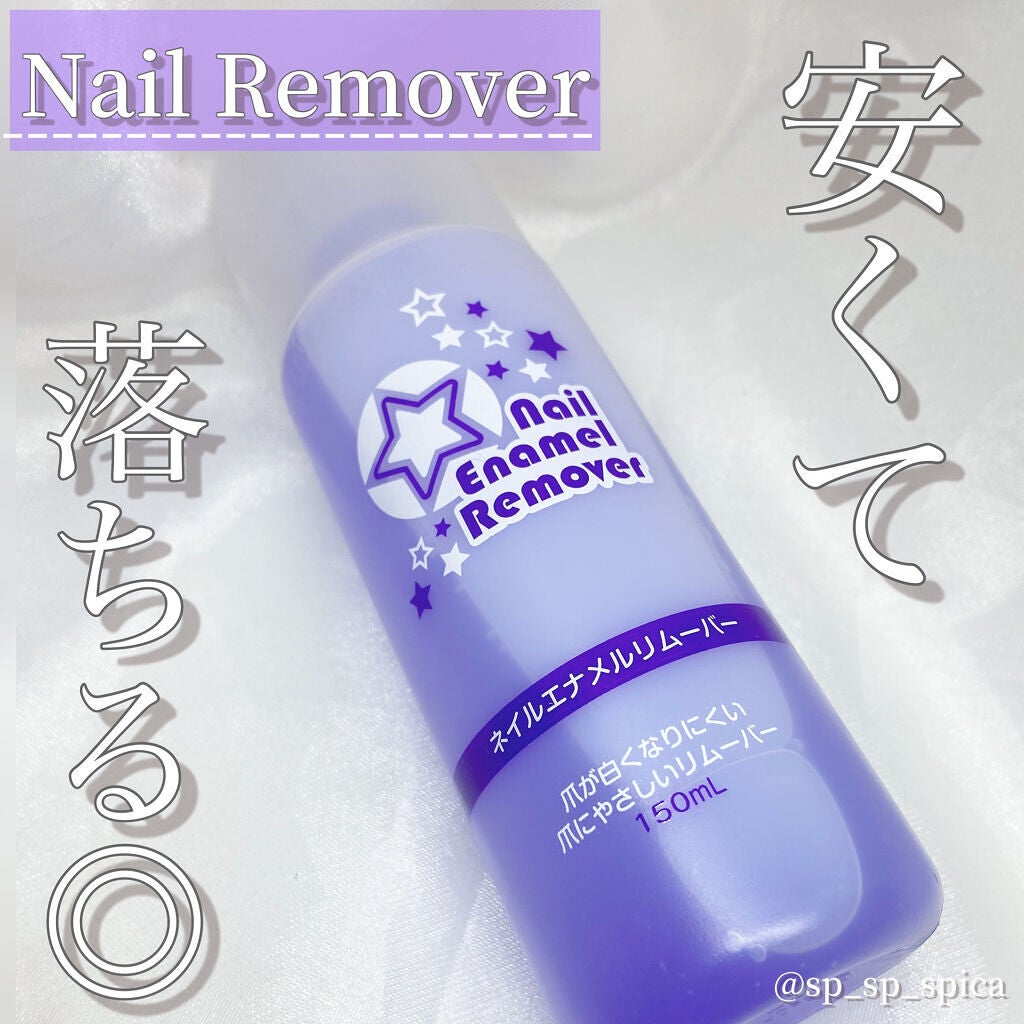 STネイルエナメルリムーバーS/ラッキートレンディ/除光液を使ったクチコミ(1枚目)