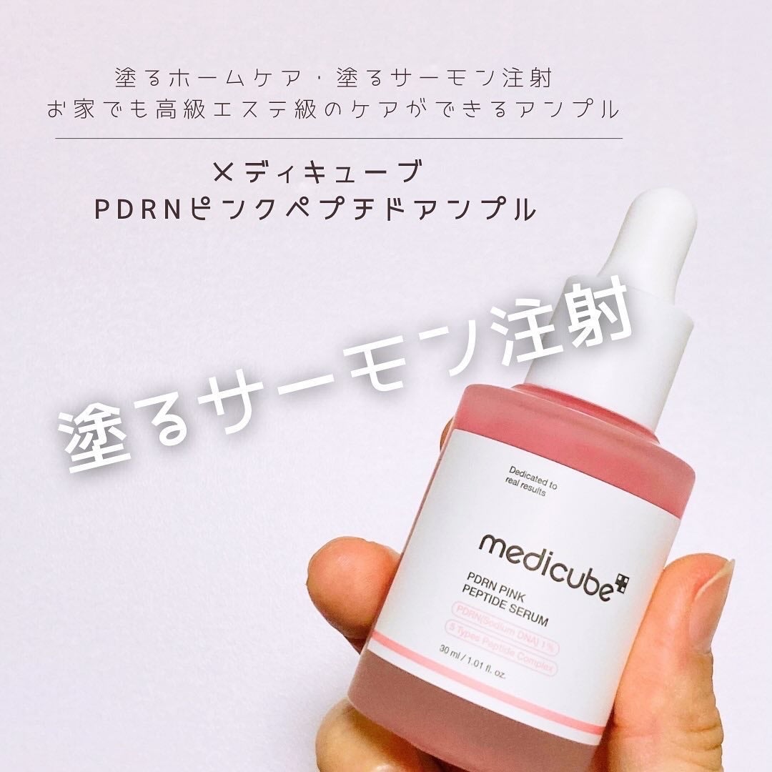 PDRNピンクアンプル PDRN 10,000ppm配合/MEDICUBE/美容液を使ったクチコミ(1枚目)
