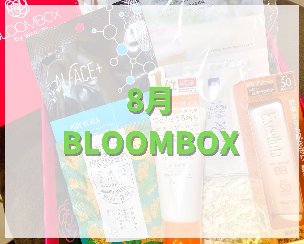 ブルーム ボックス/BLOOMBOX/その他を使ったクチコミ（1枚目）