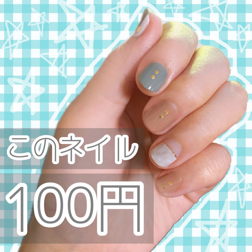 ネイルシール/DAISO/ネイルシールを使ったクチコミ（1枚目）