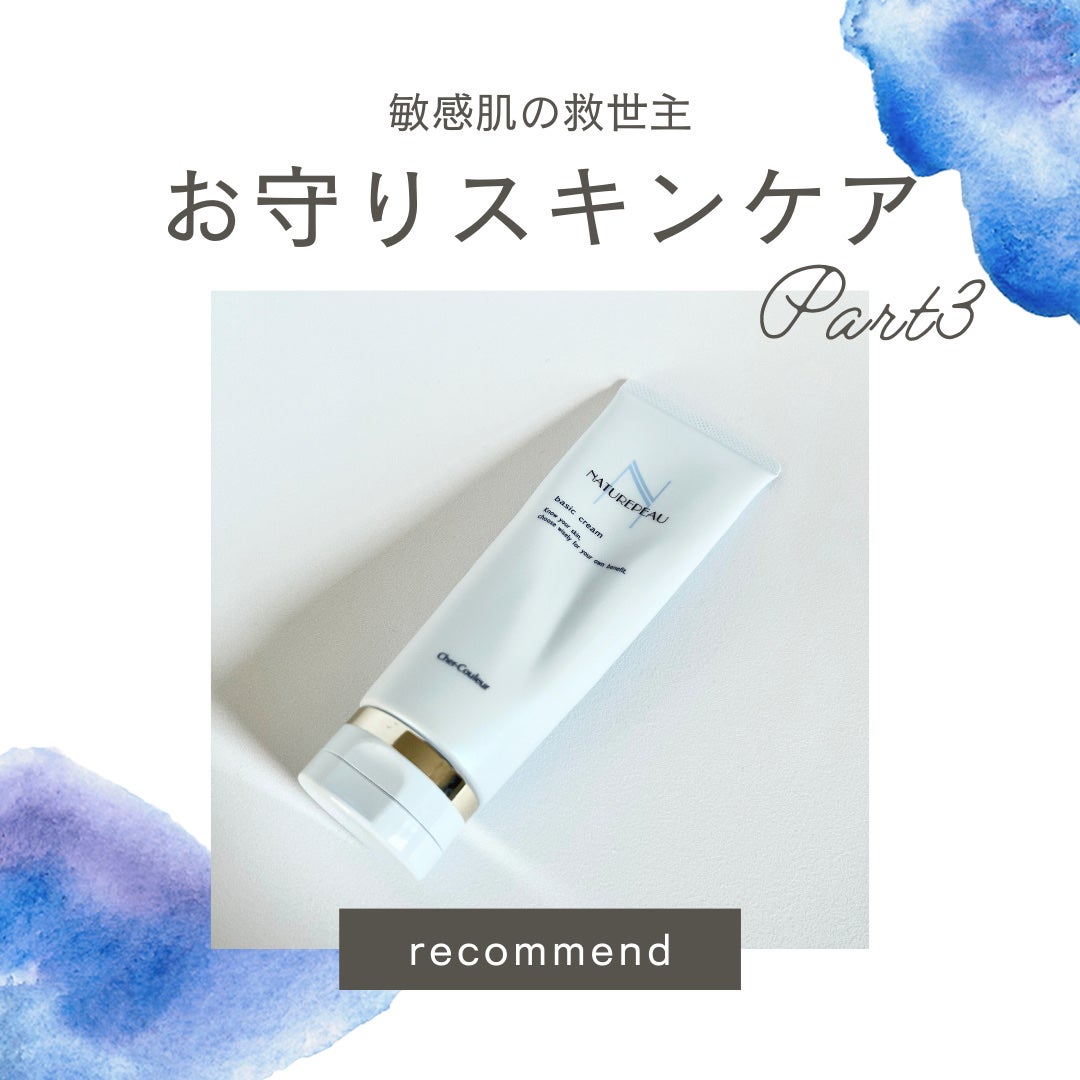 ベーシッククリーム/シェルクルール/クレンジングクリームを使ったクチコミ(1枚目)