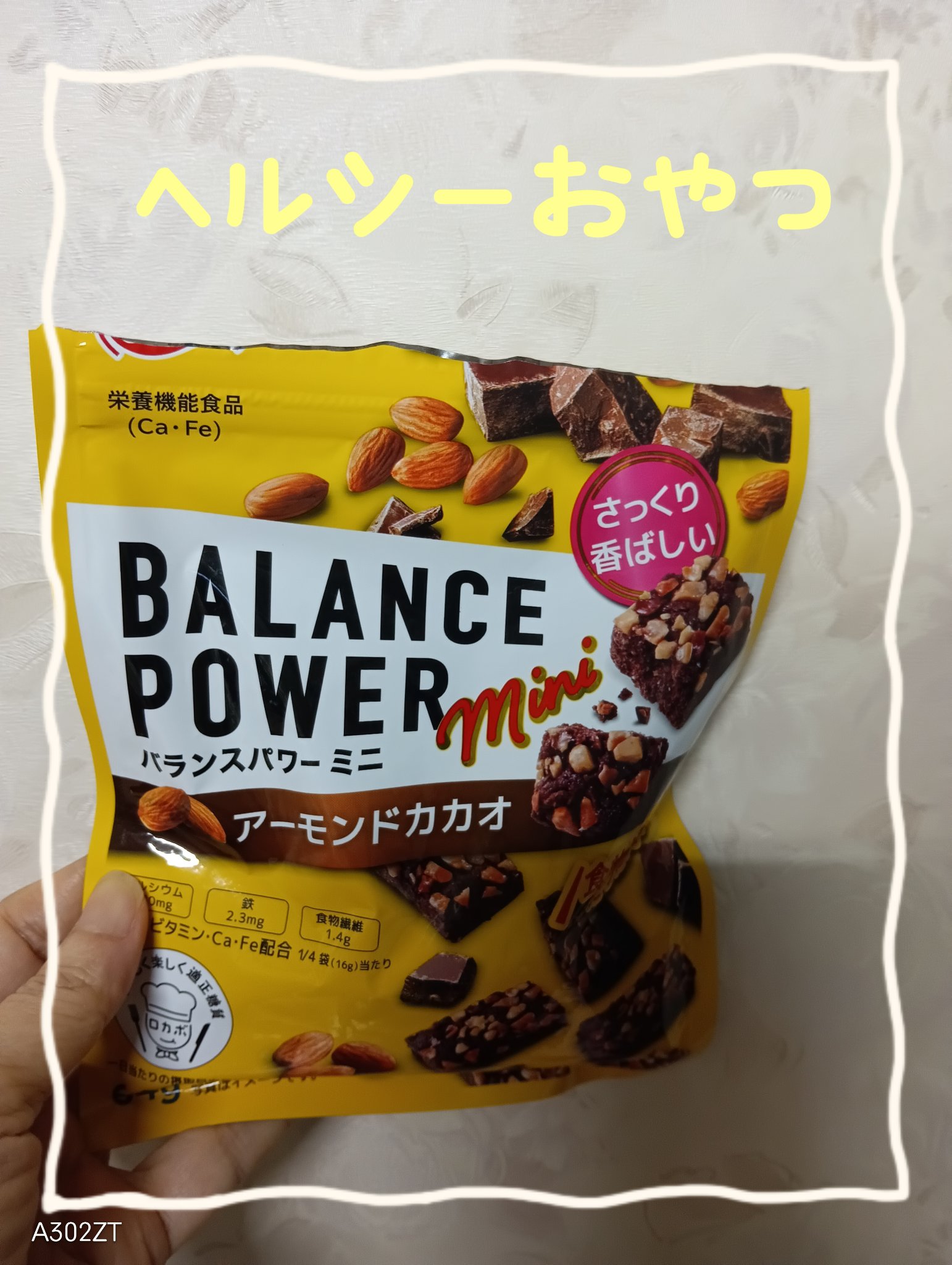 バランスパワー/ハマダコンフェクト/バランス栄養食を使ったクチコミ（1枚目）