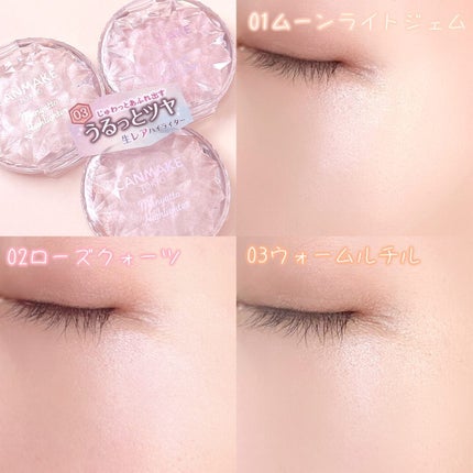 むにゅっとハイライター/キャンメイク/クリームハイライトを使ったクチコミ(6枚目)
