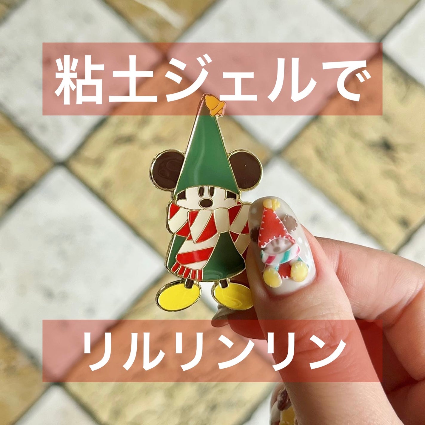 Haru on LIPS 「✢DISNEYNAIL✢5年振りのクリスマスディズニーに行くた..」(1枚目)