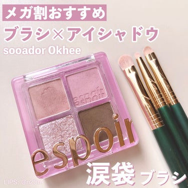 リアルアイハンディパレット/espoir/アイシャドウパレットを使ったクチコミ（1枚目）