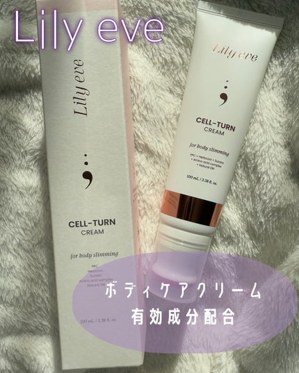 セルターンクリーム 100ml/リリーイブ/フェイスクリームを使ったクチコミ(1枚目)