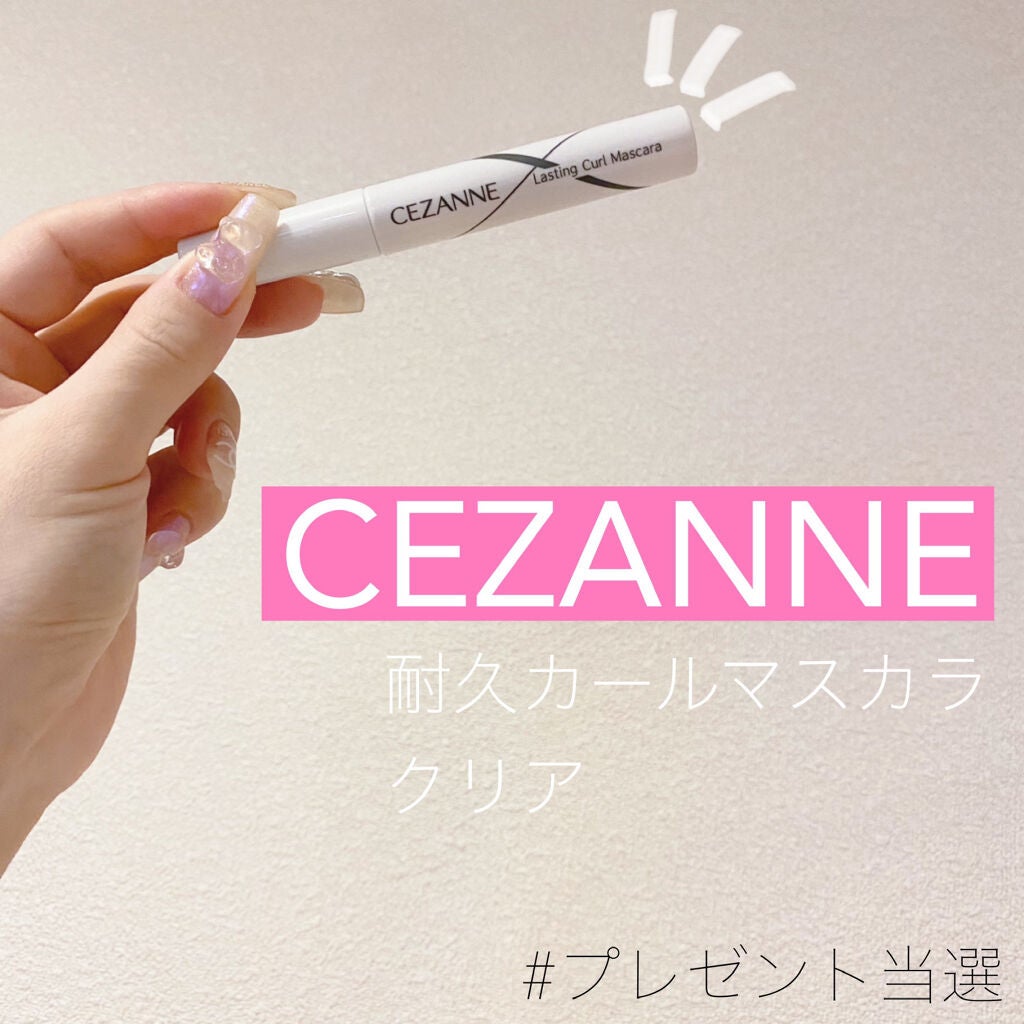 耐久カールマスカラ/CEZANNE/マスカラを使ったクチコミ(1枚目)