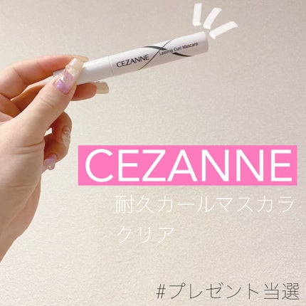 耐久カールマスカラ/CEZANNE/マスカラを使ったクチコミ(1枚目)
