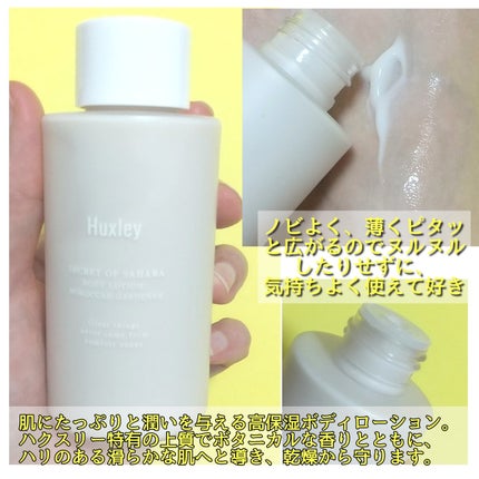 ボディローション; モロッカンガーデナー/Huxley/ボディローションを使ったクチコミ(6枚目)