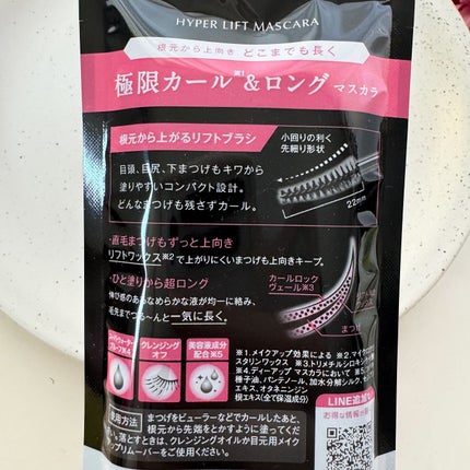 ハイパーリフトマスカラ/D-UP/マスカラを使ったクチコミ(7枚目)