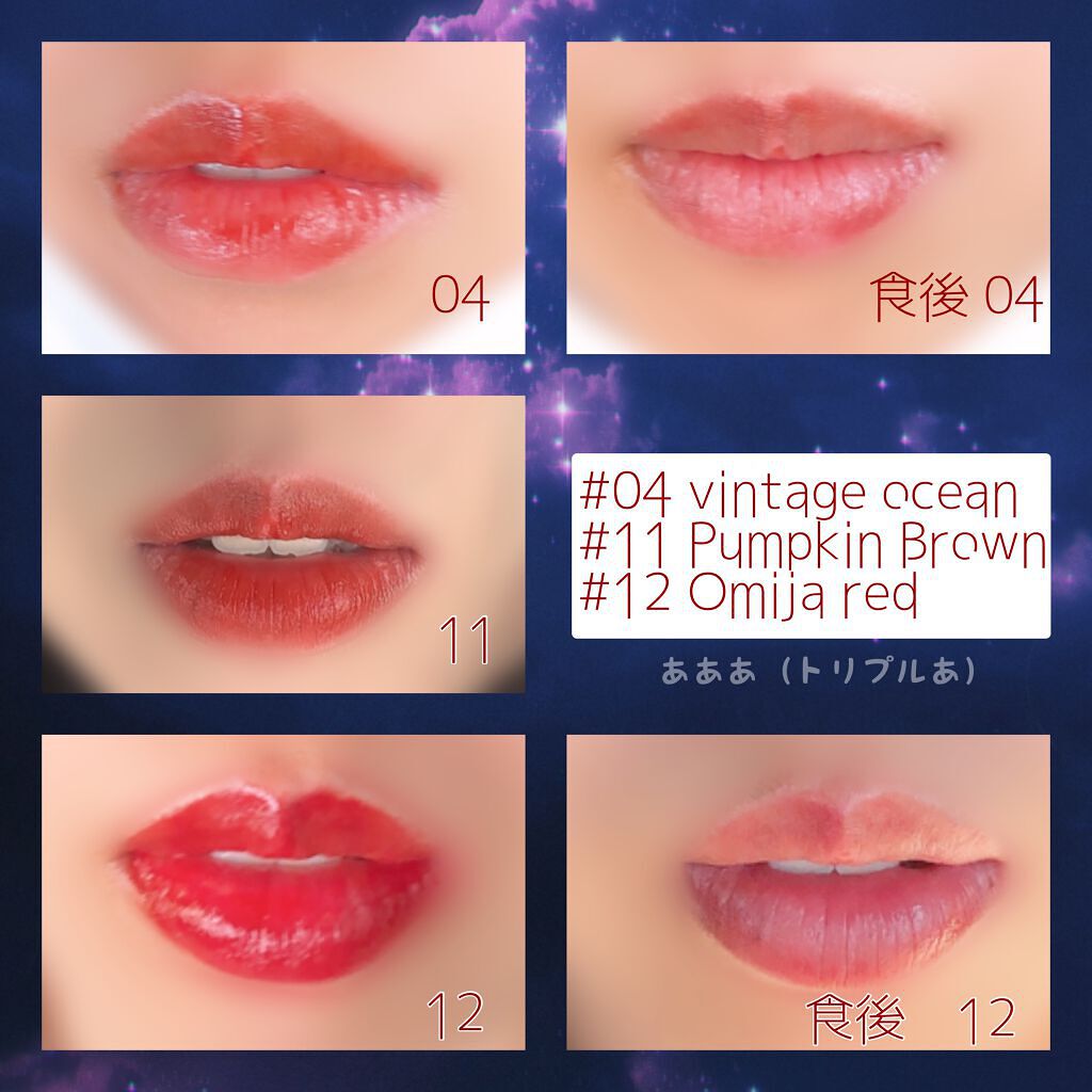 あああ(トリプルあ) on LIPS 「コックリ濃い色!ロムアンドのティントリップ・グラスティングウォ..」(6枚目)
